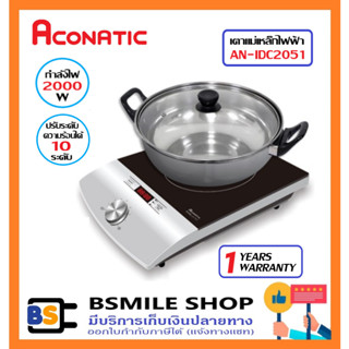 ACONATIC เตาแม่เหล็กไฟฟ้า AN-IDC2051 Induction Cooker แถมฟรี !! หม้อ 1 ใบ