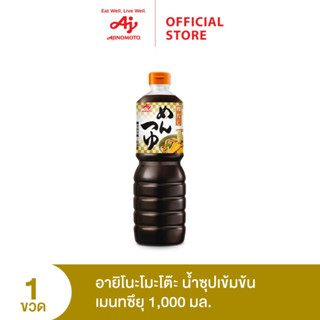 Ajinomoto น้ำซุปเข้มข้นเมนทซึยุ ตราอายิโนะโมะโต๊ะ 1,000 มิลลิลิตร