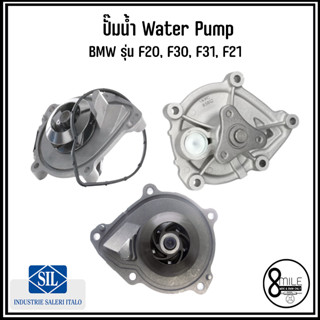 BMW ปั๊มน้ำ / คอห่านวาล์วน้ำ ( 105°C ) รุ่น F20, F30, F31, F21 เบอร์แท้ 7600584, 7550484 บีเอ็มดับบลิว Water Pump