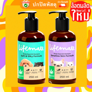 Lifemate แชมพู กัญชง สำหรับ สุนัข และ แมว ทุกวัย ขนาด 250ml สารสกัดจากน้ำมันเมล็ดกัญชงอ่อนโยนต่อผิว แชมพูแมว แชมพูหมา