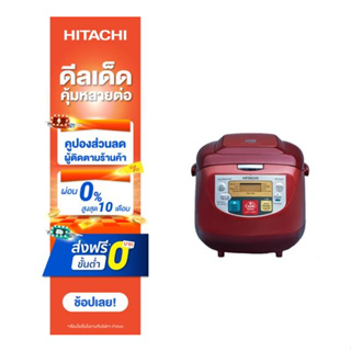 Hitachi หม้อหุงข้าว ระบบฟัซซี่คอนโทรล - หุงพร้อมปรุงอาหาร รุ่น RZ-D18VF 1.8 ลิตร 820 วัตต์