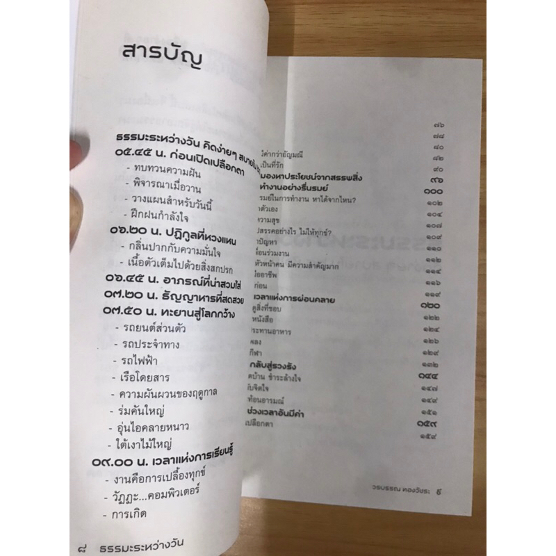 หนังสือ-ธรรมะระหว่างวัน