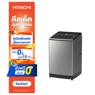 Hitachi เครื่องซักผ้าฝาบน Top Loading - Dual Jet รุ่นSF-130TCV 13 กก. สีเงิน