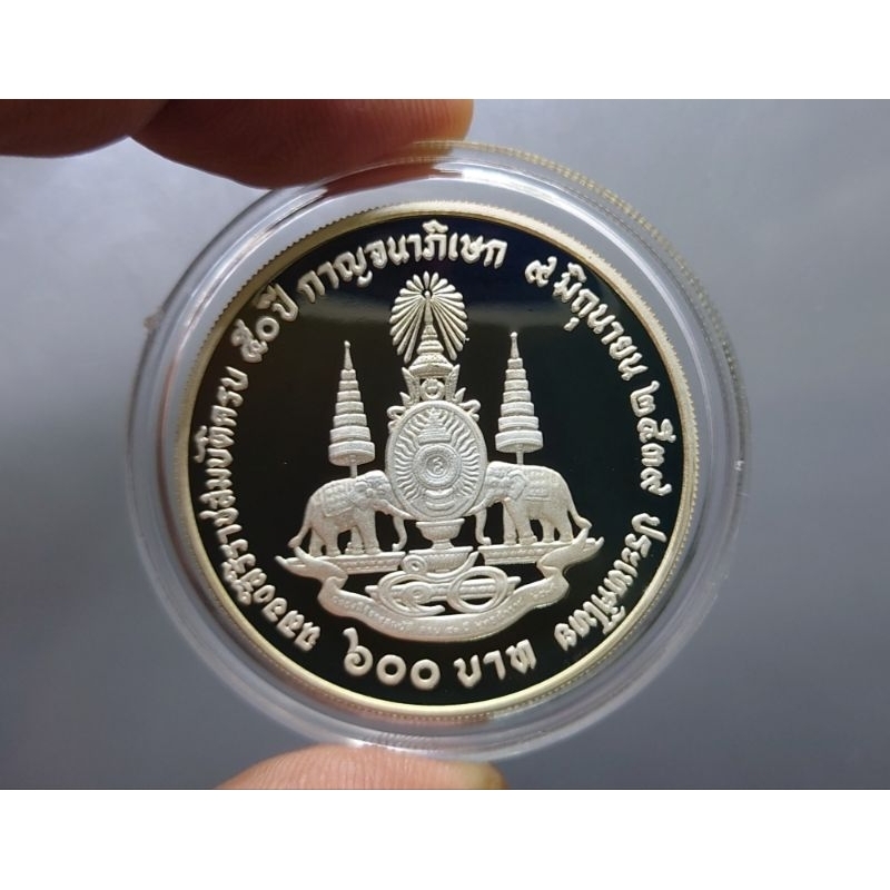 เหรียญ-600-บาท-เงินขัดเงา-เหรียญที่ระลึกฉลองสิริราชสมบัติ-ครองราช-ครบ-50-ปี-กาญจนาภิเษก-รัชกาลที่-9-ร9-ปี-2539-กาญจนา