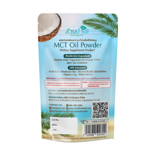MTC OIL POWDER 100 กรัม สวนปานะ | Shopee Thailand