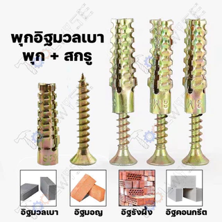 พุกอิฐมวลเบา ราคาพิเศษ | ซื้อออนไลน์ที่ Shopee ส่งฟรี*ทั่วไทย!