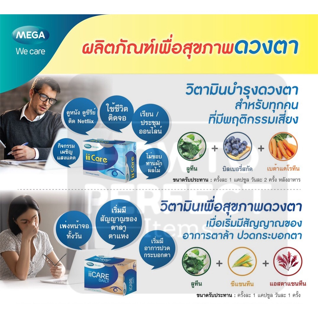 mega-ii-care-daily-30-เม็ด-ผลิตภัณฑ์เสริมอาหาร-บำรุงสายตา-1-กล่อง-บรรจุ-30-ซอฟเจล