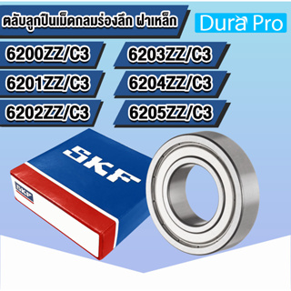 6200ZZ 6201ZZ 6202ZZ 6203ZZ 6204ZZ 6205ZZ C3 2Z Z SKF ตลับลูกปืนเม็ดกลมร่องลึก ฝาเหล็ก โดย Dura Pro