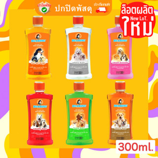 BEARING แชมพูสุนัข แชมพูหมา มีกลิ่นสาบ แชมพูกำจัดเห็บ หมัด Tick & Flea Dog Shampoo 300ml.