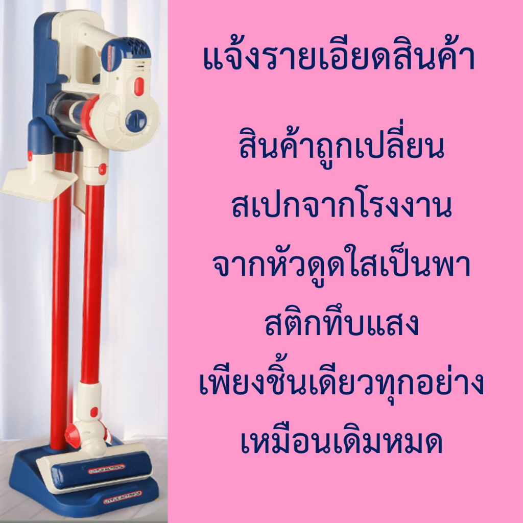 เครื่องดูดฝุ่นเด็ก-ดูดฝุ่น-ของเล่นเด็ก-ดูดได้จริง-สร้างจิตสำนึกในการรักความสะอาด-ฝึกนิสัยให้มีความเป็นระเบียบ