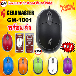 🚀ส่งเร็ว🚀 GEARMASTER GM-1001 เมาส์ OPTICAL USB ออปติคอลเมาส์ ปรับได้ 1200 DPI ระบบ Plug &amp; Play #DM 1001