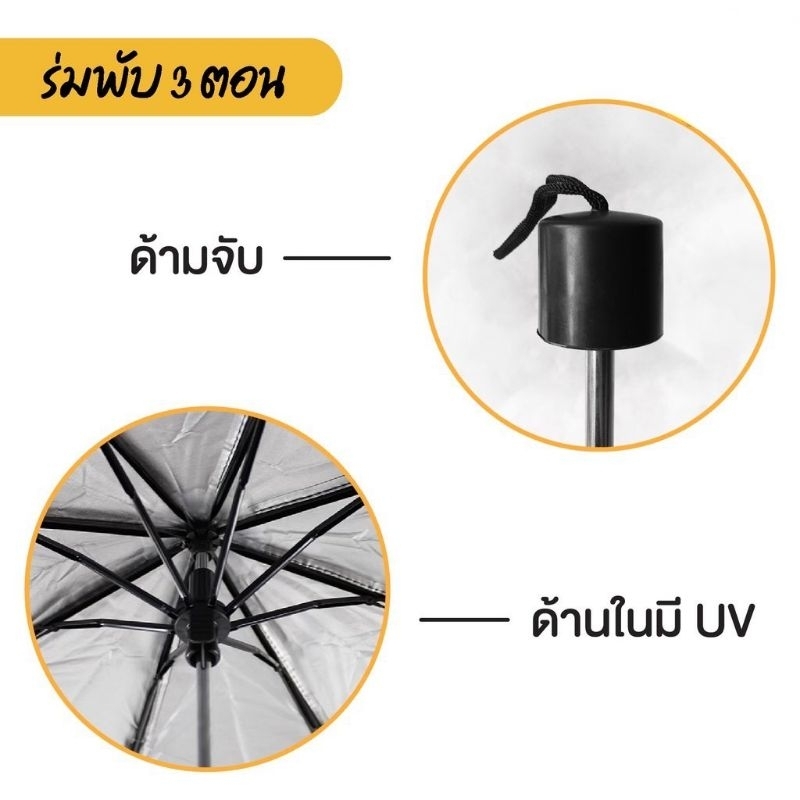 ร่มพับ-3-ตอน-สะดวกสบาย-ใช้ง่ายมากๆ