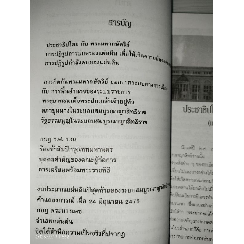 การเมือง-ประชาธิปไตย-เพื่อประชาธิปไตยยุคใหม่-ในทัศนะของคนรุ่นใหม่-ธีระชัย-ธนา