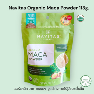 Navitas Organic Maca Powder 113g. ออร์แกนิค มาคา แบบผง 113กรัม บูสต์ร่างกายให้รู้สึกสดชื่นขึ้น