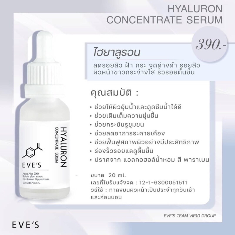 เซรั่มหน้าใส-ไฮยาอีฟส์-eves-hyaluron-serum-เซรั่มไฮยาลูรอน-กระชับรูขุมขน-ผิวเด้งฟู-ลดจุดด่างดำ-ริ้วรอยดูตื้นขึ้น