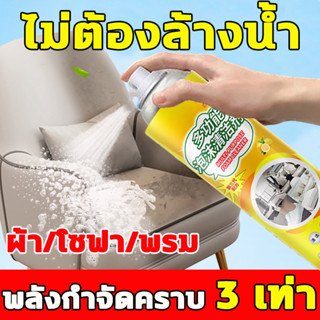 650ML ทำความสะอาดโซฟา น้ำยาทำความสะอาดโซฟา sofa cleaner สเปรย์ทำความสะอาดโซฟา น้ำยาซักโซฟา สเปรย์ทำสะอาด น้ำยาซักพรม