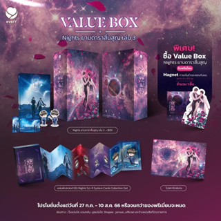 Value Box Nights ยามดาราสิ้นสูญ +เล่ม3จบ (จัดส่งพร้อมวันที่สนพ.แจ้งออก)