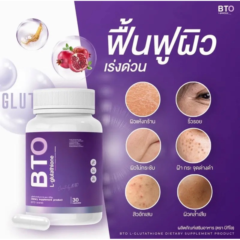 กลูต้า-bto-1-แถม-1-ฟื้นฟูผิวเร่งด่วน-ผิวออร่า