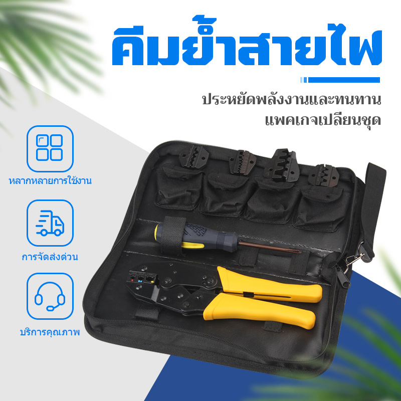 พร้แมส่งในไทย-คีมย้ำสายไฟ-ชุดคีมย้ำหางปลา-คีมย้ำหางปลา-crimping-คีมปลอกสายไฟ-คีม-ย้ำ-หางปลา-ไฮดรอลิค-เครื่องมือช่างไฟ