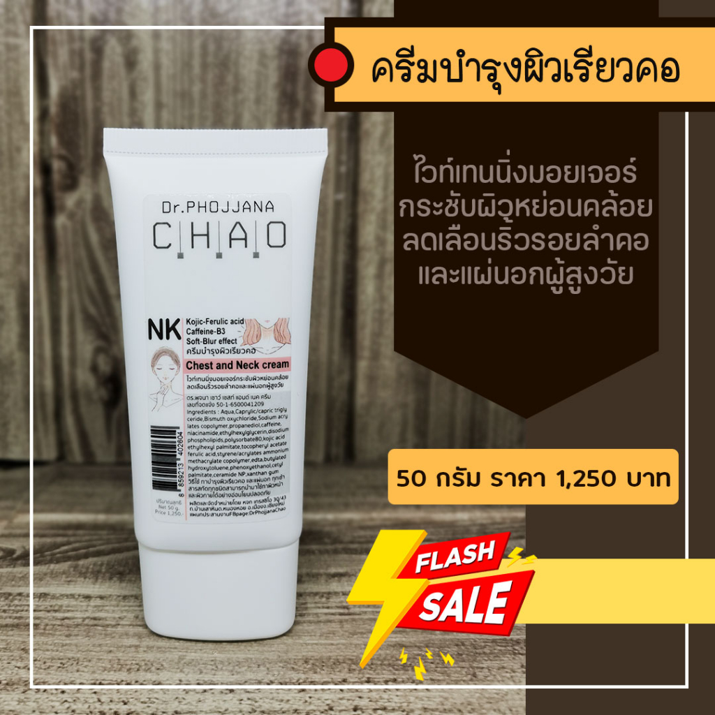 nk50-ครีมบำรุงผิวเรียวคอ-50-กรัม