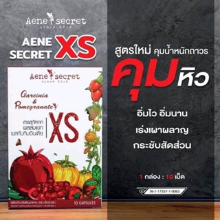 ⚡️SALES ⚡️พร้อมส่ง🎉 เอเน่ ซีเครท เอ็กซ์ เอส Aene Secret ปรับสูตรใหม่! เพิ่มสารสกัดจากผลทับทิมอินเดีย