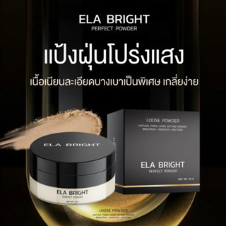 แป้งฝุ่นน้องใหม่ 𝐄𝐥𝐚 𝐛𝐫𝐢𝐠𝐡𝐭 🖤🤍Ela Bright แป้งฝุ่นอีหล้า คุมมัน อีล่าไบร์ท บางเบา ปกปิด กันน้ำ กันเหงื่อ เบลอรูขุมขน ปรับ