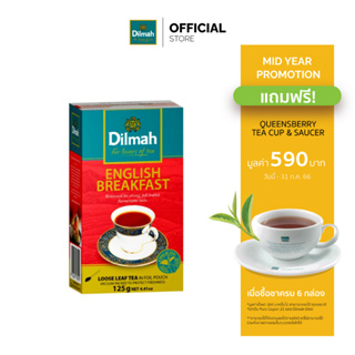 [6 กล่องรับฟรีแก้วชา+จานรอง 590.-]ดิลมา ชาใบ ชาอิงลิช เบรกฟาสต์ 125 กรัม(Dilmah English Breakfast Leaf Tea 125g.)