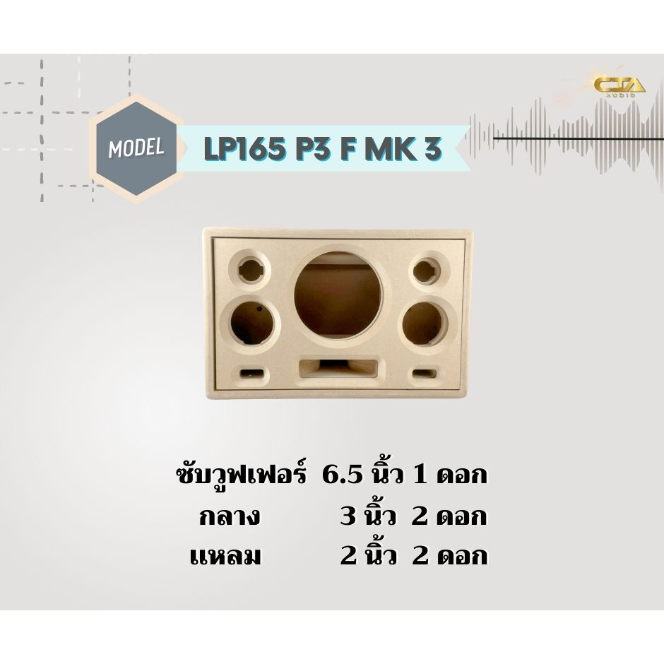 ตู้ทรงไท รุ่น LP165-P3-F-MK3 ลำโพงบลูทูธ DIY งานดิบ ซับเบสขนาด 6.5 นิ้ว ...