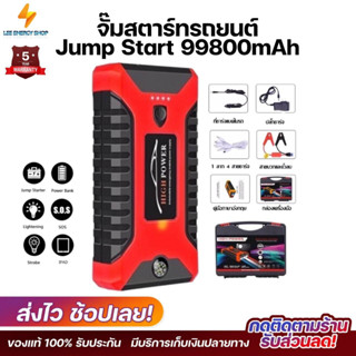 ประกัน 5ปี Jump start จั๊มสตาร์ทรถยนต์ 99800 mAh จั๊มสตาร์ท ชุดจั้มสตาร์ท จั๊มสตาร์ทรถ ตัวจั้มสตาร์ท จัมสตาร์รถยนต์