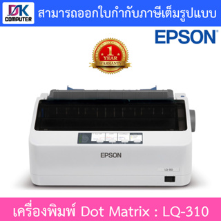 Epson ปริ้นเตอร์ Printer Dot Matrix เครื่องพิมพ์ดอทเมตริกซ์ รุ่น LQ-310