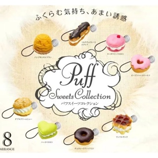พวงกุญแจ Lipton ◇ Puff Sweets Collection Lipton puff SweetS