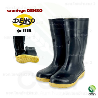 รองเท้าบูท เดนโซ่ denso รุ่น 111B สูง 12