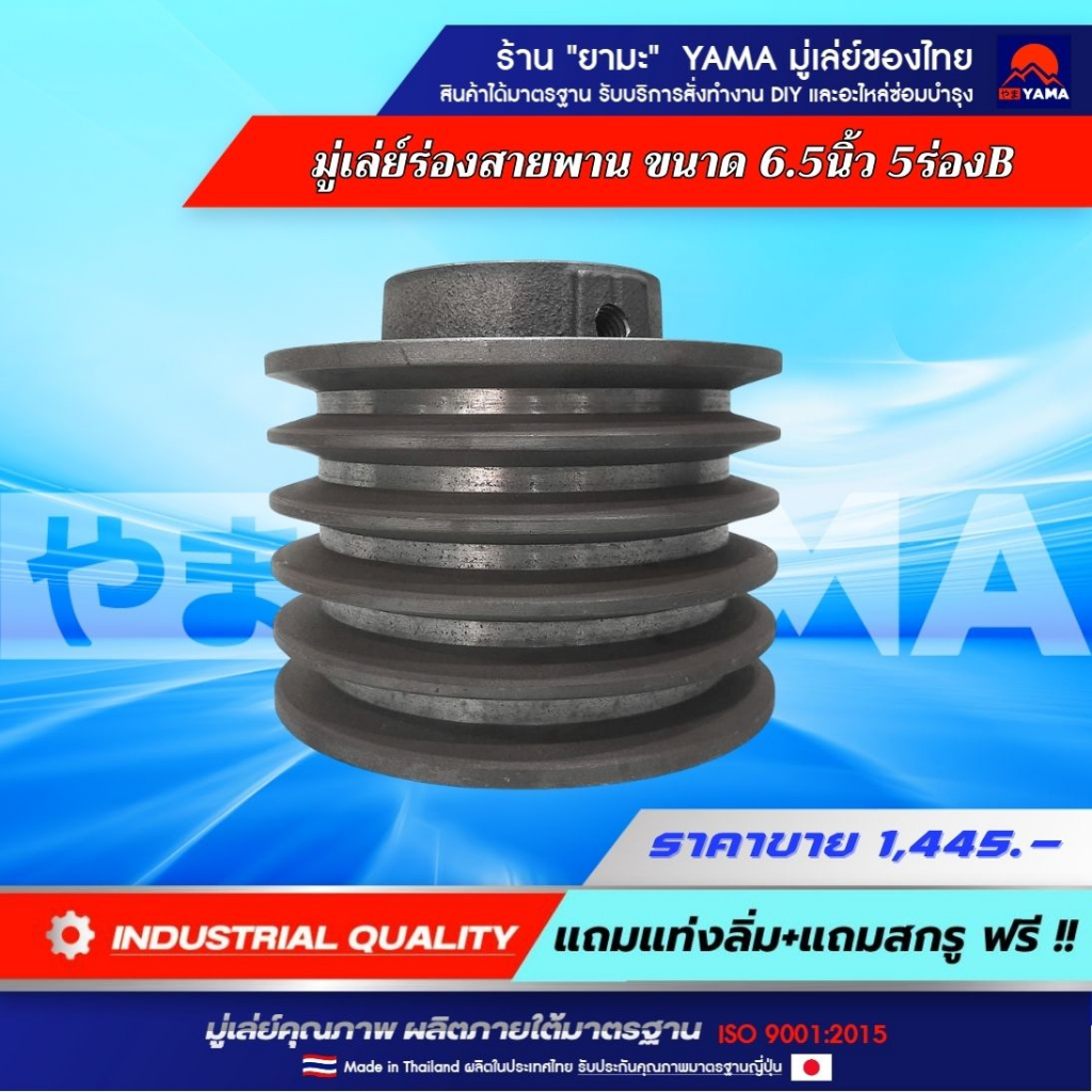 มู่เล่ย์-6-5นิ้ว-5ร่องb-yama-มู่เล่ย์รถเกี่ยวนวดข้าว-อะไหล่เครื่องเกี่ยวข้าว-เกี่ยวนวด-พู่เล่ย์ส่งกำลังตัวใหญ่