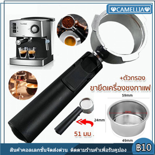 51mm（3 หู）ก้านชงกาแฟ ด้ามชงกาแฟ หัวชงกาแฟ หูที่ถอดออกได้ตะกร้า Bottomless Portafilter for Espresso Coffee Machine