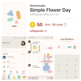 [ธีมไลน์] Simple Flower Day