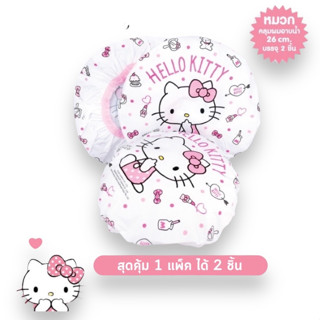 หมวกคลุมผมคิตตี้ หมวกอาบบน้ำป้องกันผมเปียก  แพ็ค 2 ชิ้น