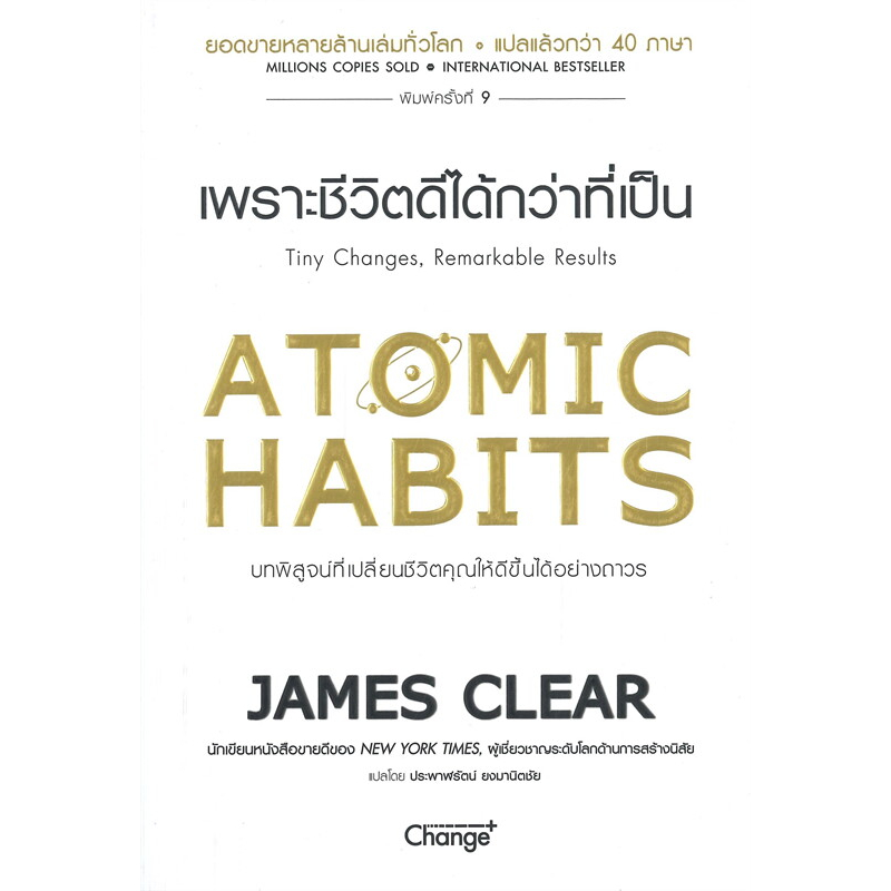 Atomic Habits เพราะชีวิตดีได้กว่าที่เป็น : สำนักพิมพ์ Change+ | Shopee ...