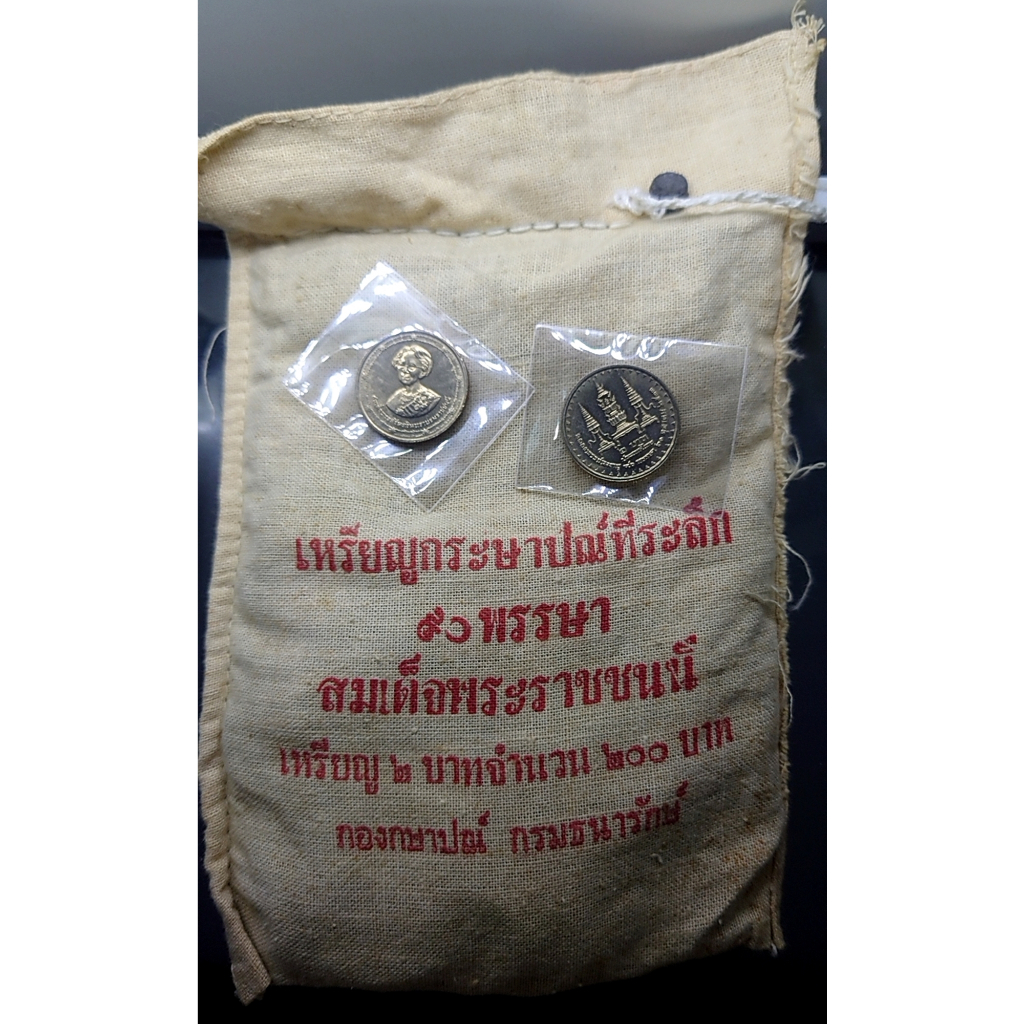 เหรียญยกถุง-100-เหรียญ-เหรียญ-2-บาท-ที่ระลึก-90-พรรษา-สมเด็จย่า-ปี2533-ไม่ผ่านใช้