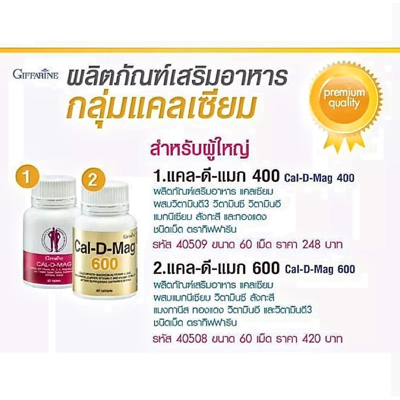 แคลดีแมก-600-กิฟฟารีน-เพิ่มความสูง-บำรุงกระดูก-ป้องกันกระดูกพรุน