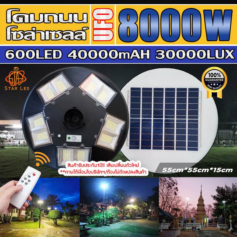 ไฟถนนโซล่าเซลล์-รุ่น-ufo-8000w-เเบตเตอรี่อึด-สว่างถึงเช้า-พลังงานแสงอาทิตย์-มีให้เลือก-แสงขาว-แสงวอร์ม-ราคาไม่รวมเสา