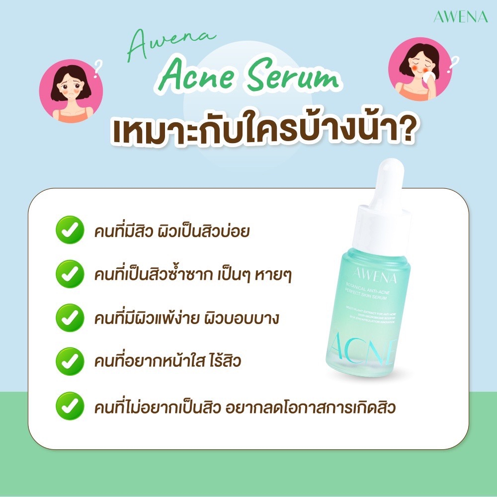 ซื้อ-4-ขวด-awena-เซรั่มวิตซี-เซรั่มลดสิว-เซรั่มหน้าใส-ลดรอยดำ-รอยแดงจากสิว-จบปัญหาสิวซ้ำซาก