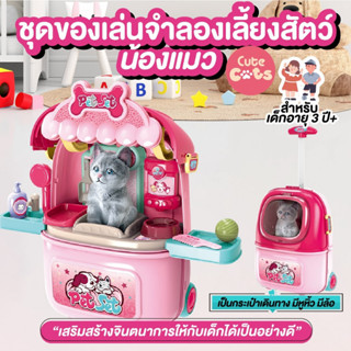 กระเป๋าของเล่นน้องแมว จำลองเลี้ยงสัตว์ มีล้อลาก