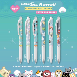 ปากกาเจล Pentel Energel (ลายใหม่!) รุ่น BLN75 ขนาด 0.5 MM ลาย Kawaii Pixel 2023