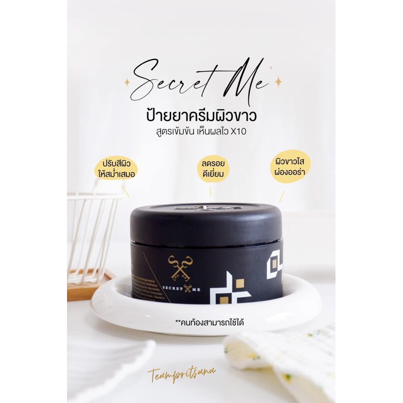 ครีมไพรsecretme-ของแท้-ครีมไพรในตำนาน