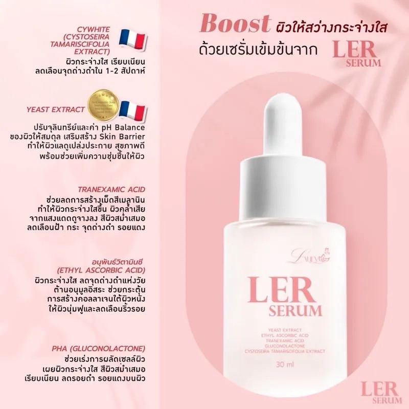 ler-serum-30ml-เซรั่มโกงอายุ-ของพี่เอ-ศุภชัย