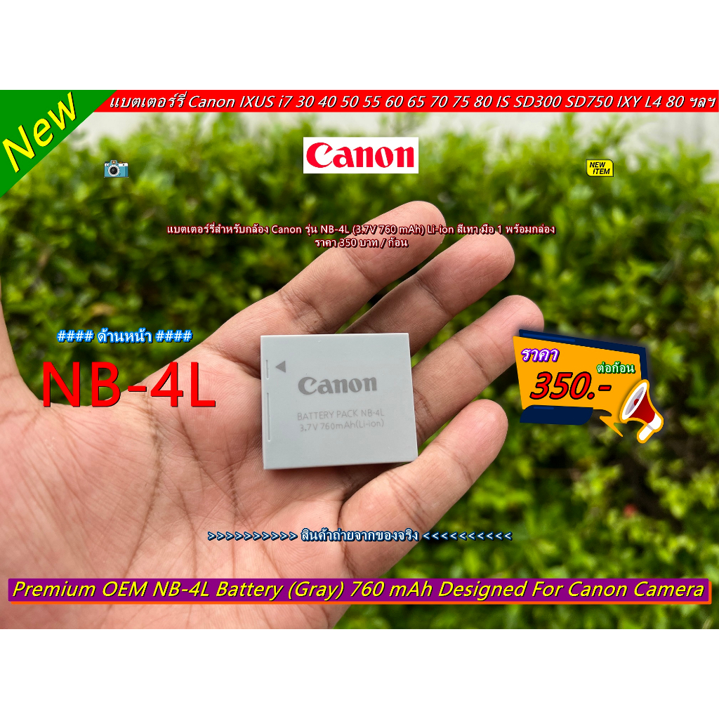 แบตเตอร์รี่กล้อง-canon-รุ่น-nb-4l-760-mah-wireless-ixus-55-60-65-70-75-80-is-100-is-110-is-115hs120-is-220hs-230hs