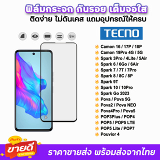 🔥 ฟิล์มกระจก 9D เต็มจอใส รุ่น Tecno Camon17P Camon18P Spark10Pro Spark6 Spark7 Spark8 Spark9T POP7 POP5 LTE ฟิล์มใสtecno