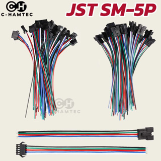 10x ปลั๊กต่อสายไฟ JST SM2.54-5P 5ช่อง สำหรับต่อไฟ LED ต่อสายไฟในรถ จำนวน 10คู่