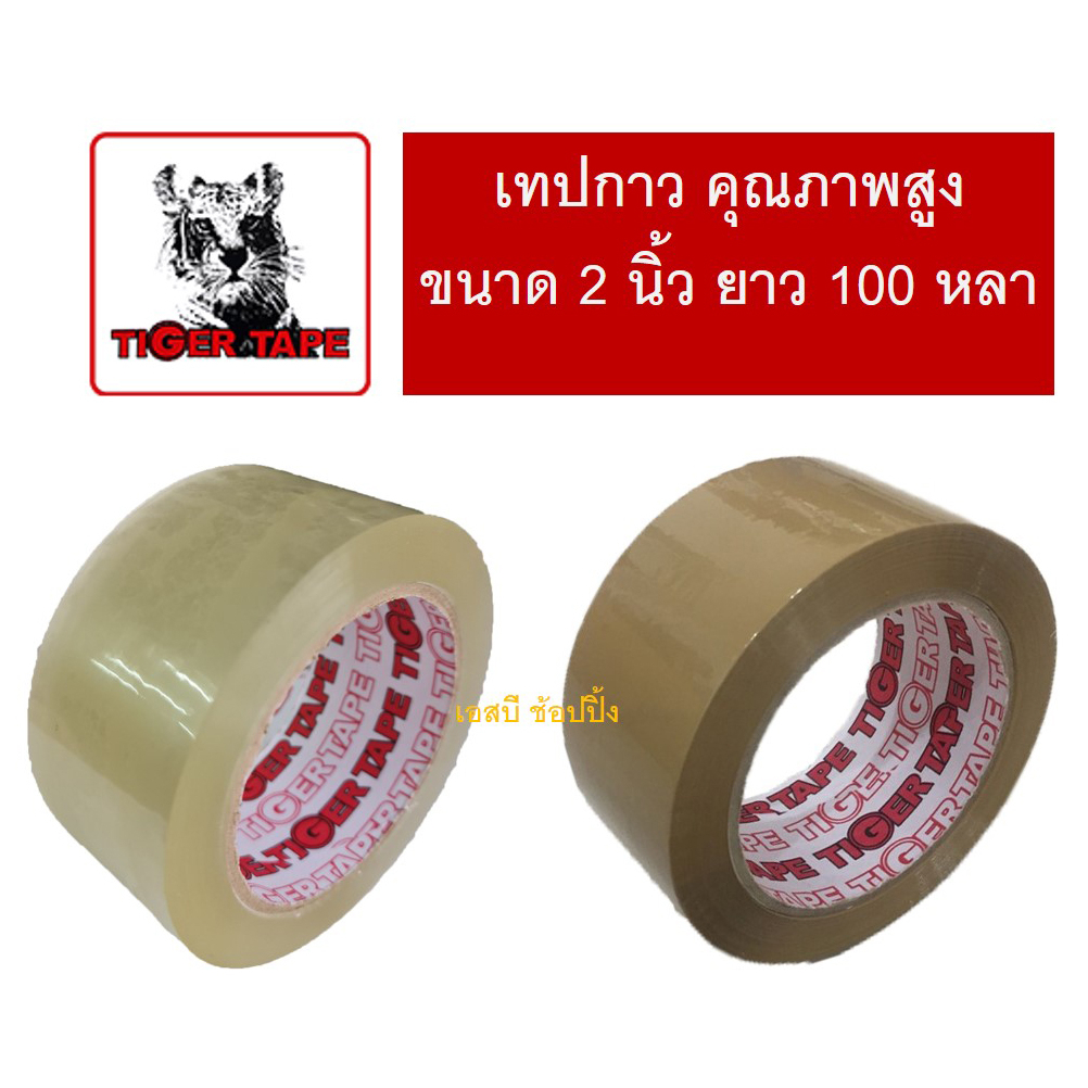 เทปใส เทปกาว OPP เทปปิดกล่อง TIGER TAPE กว้าง 2 นิ้ว หนา 45 ไมครอน 1 ม้วน