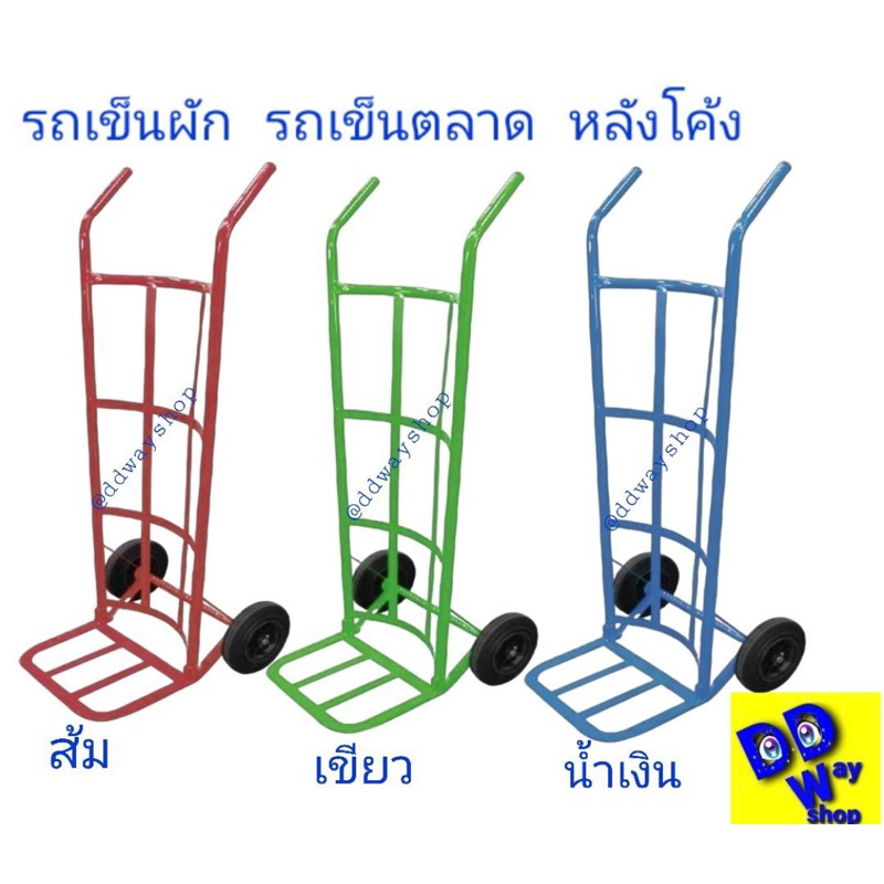 รถเข็นสินค้า-รถเข็นผัก-รถเข็นตลาด